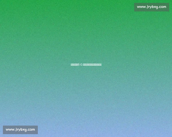 形似质异：6-0 定格土耳其与西班牙足球鸿沟