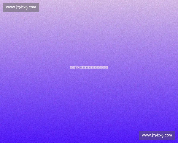 倒计时 30 天！以笔为剑，破茧成蝶：冲刺阶段全攻略