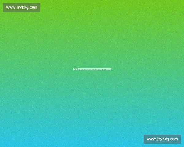 NBA直播焦点战湖人对决热火比赛结果谁赢了全解析